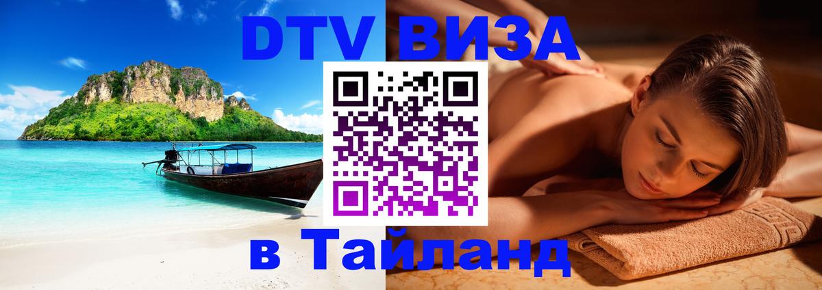 Цены на DTV визу в Таиланд — пакеты услуг, достаточно даже паспорта - Исламабад 